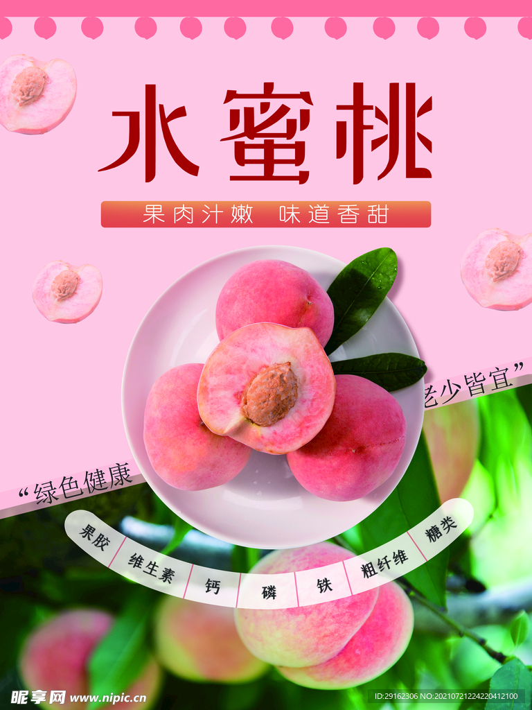 水蜜桃海报