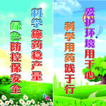 农药科学安全使用宣传标语 