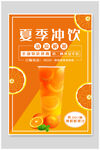 夏季冷饮海报
