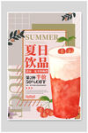夏日饮品海报