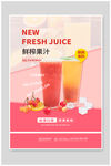 鲜榨果汁海报