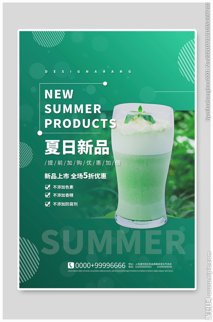 绿色系夏日新品奶茶饮品