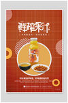 鲜榨果汁