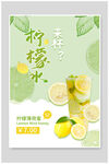 来杯柠檬水
