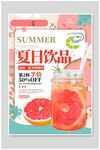 夏日饮品西柚
