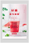 西瓜果汁