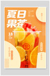 果茶海报