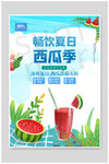 西瓜汁海报