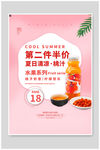 粉色系桃子奶昔海报