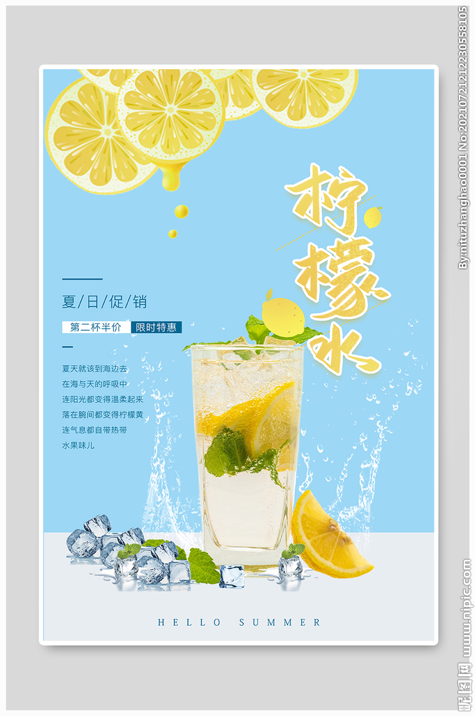 柠檬水冷饮海报
