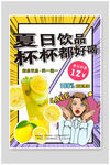 夏季冷饮海报  