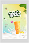 夏季冷饮海报  