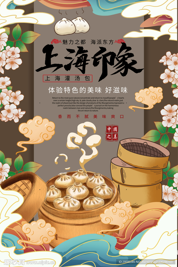 上海印象美食海报