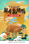烤鸭海报