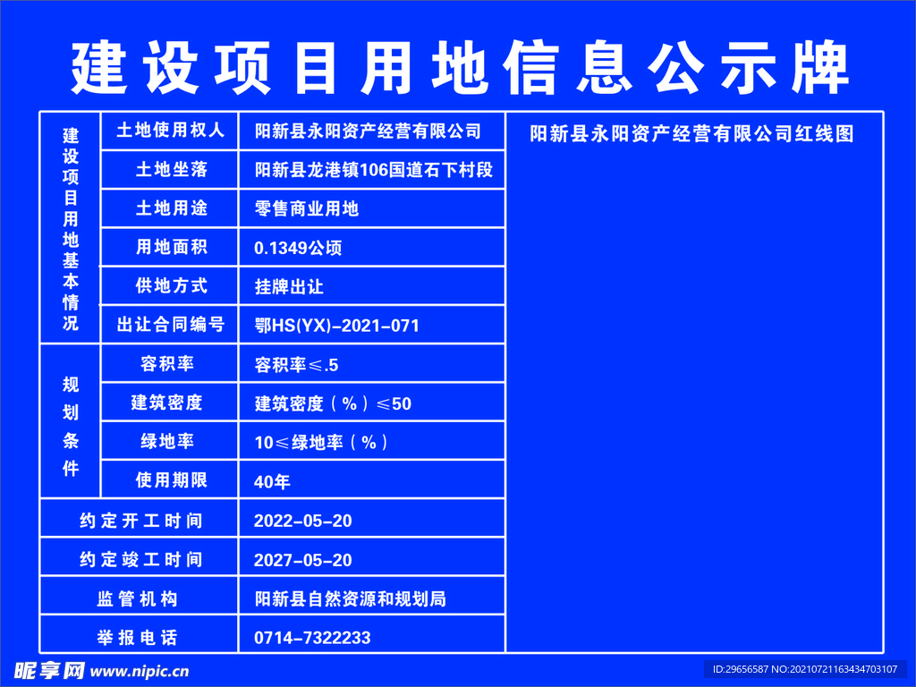 用地信息公示牌