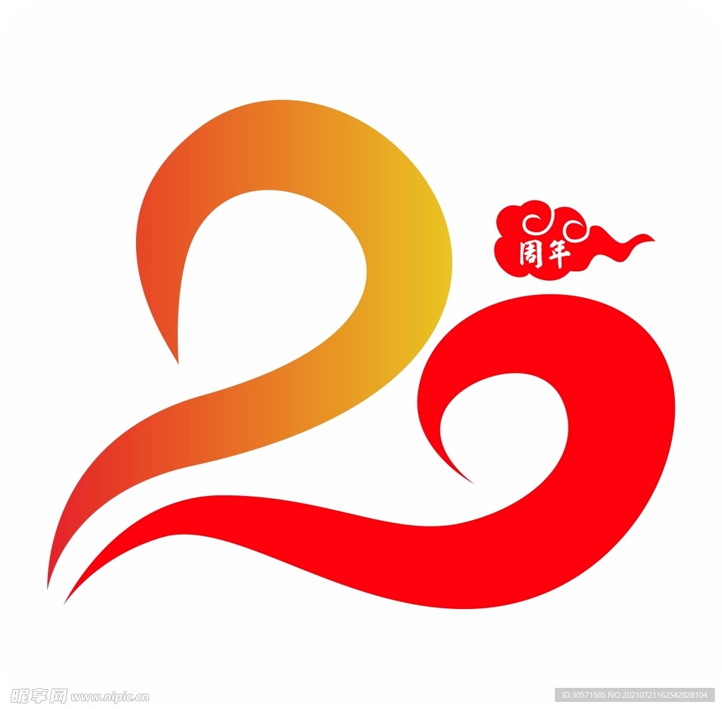 20周年