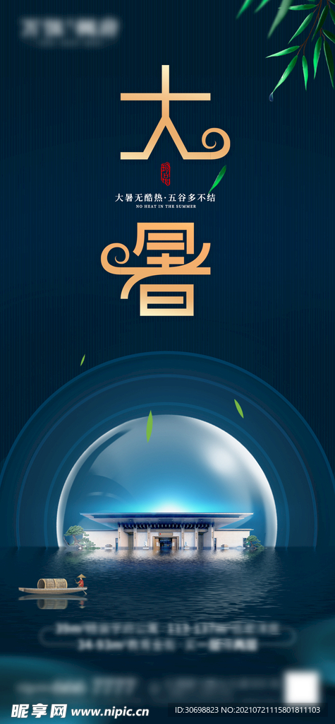 大暑 节气 夏天