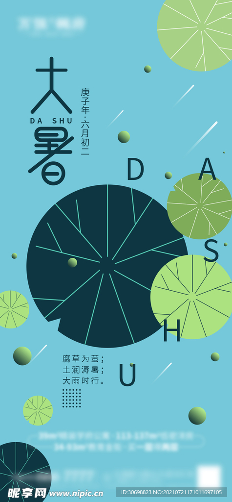 大暑 节气 夏天