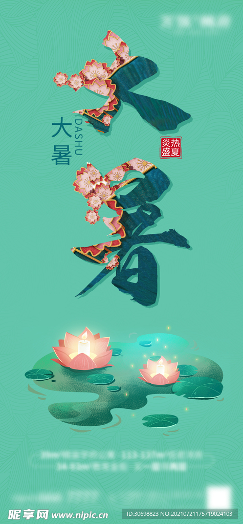大暑 节气 夏天