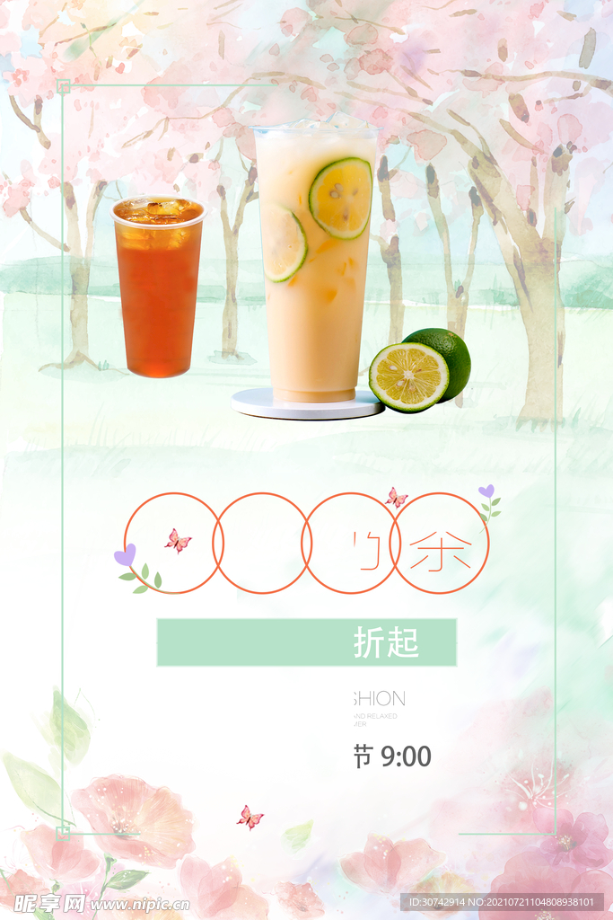 青柠冰奶茶