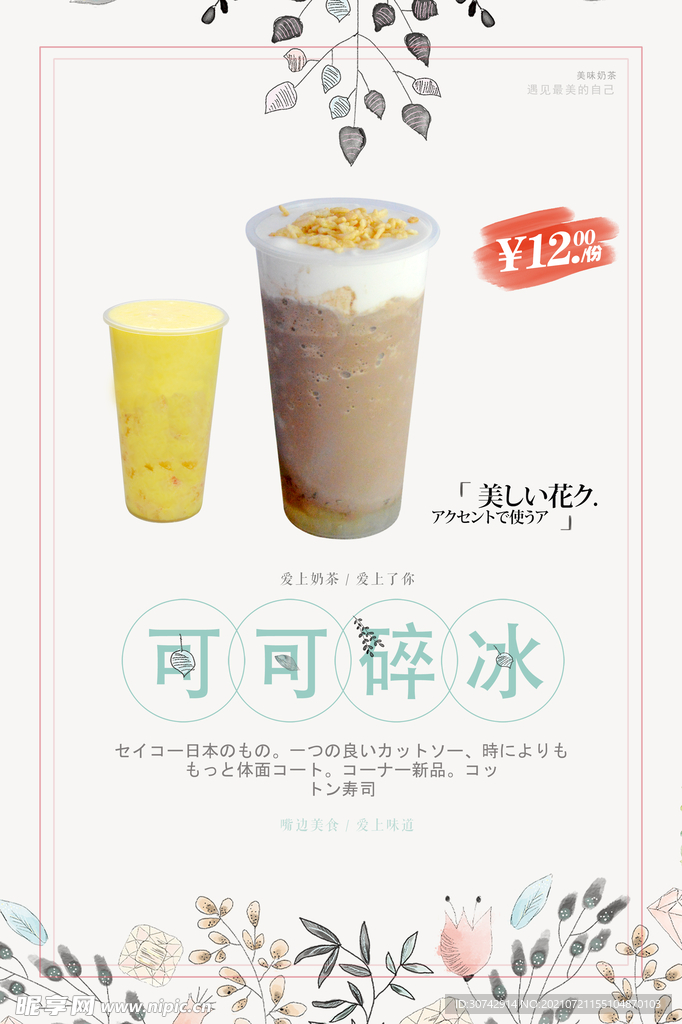 可可碎冰乐