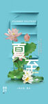 夏至节气海报