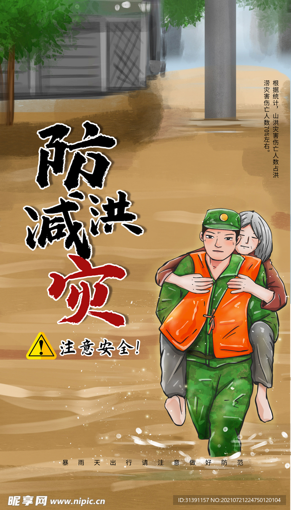 公益抗洪救灾河南郑州加油海报