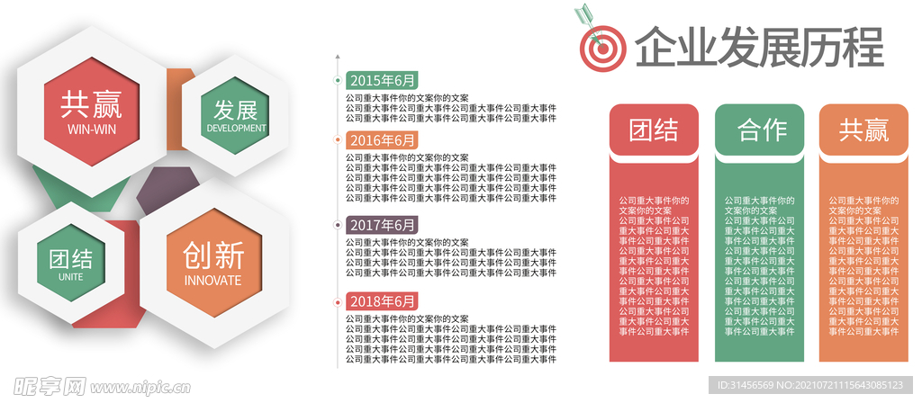 企业简介