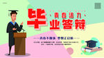 毕业答辩
