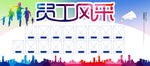 员工风采