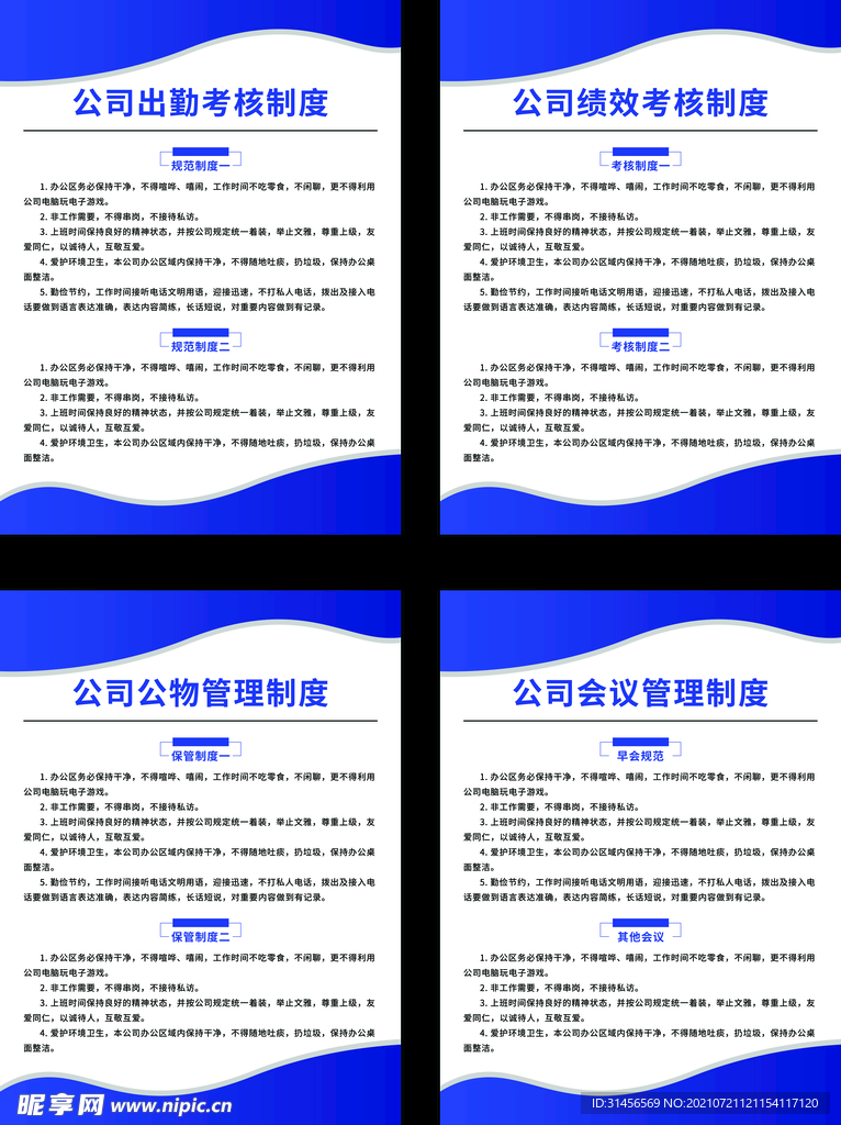 考勤制度