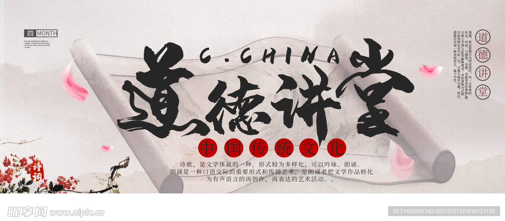 道德讲堂