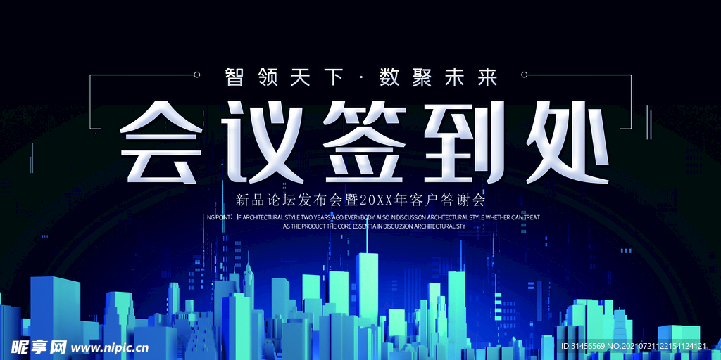 会议签到处