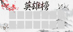 英雄榜