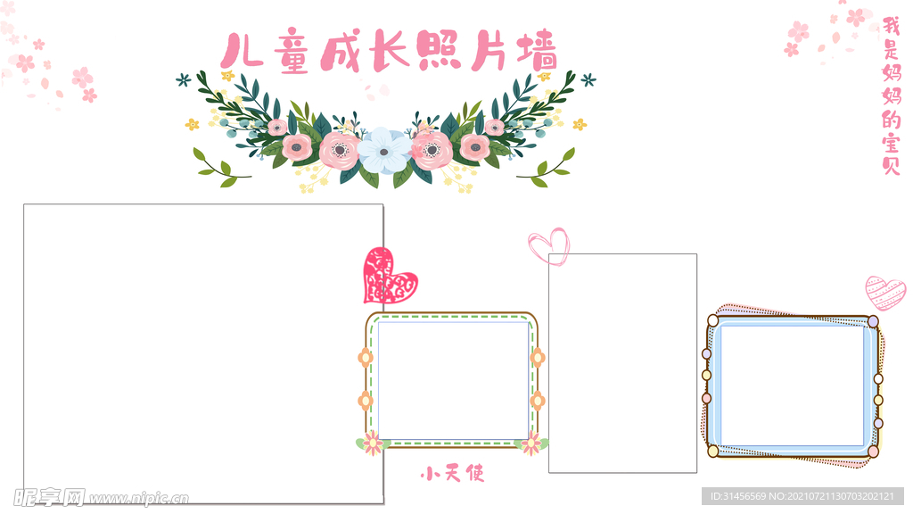 成长照片墙