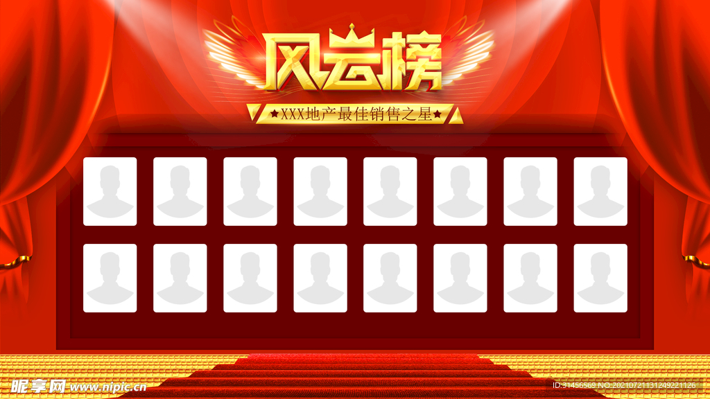 风云榜