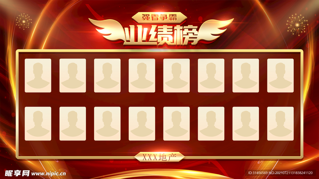 业绩榜
