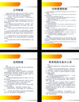 工作制度