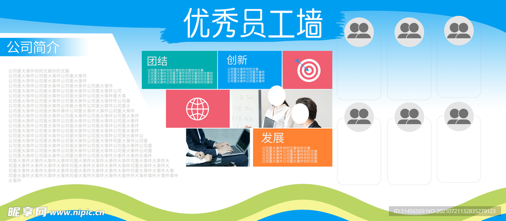优秀员工墙
