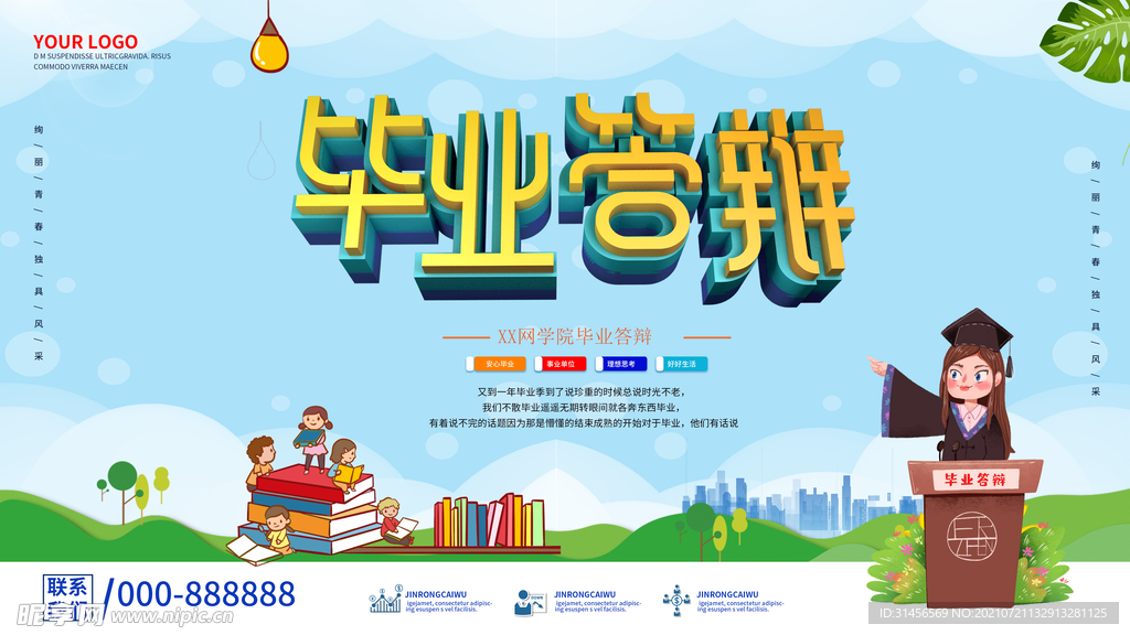 毕业答辩