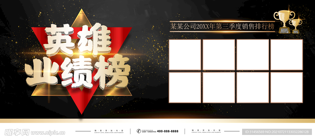 业绩榜