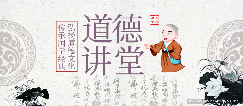 道德讲堂