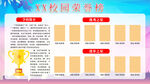 校园荣誉榜