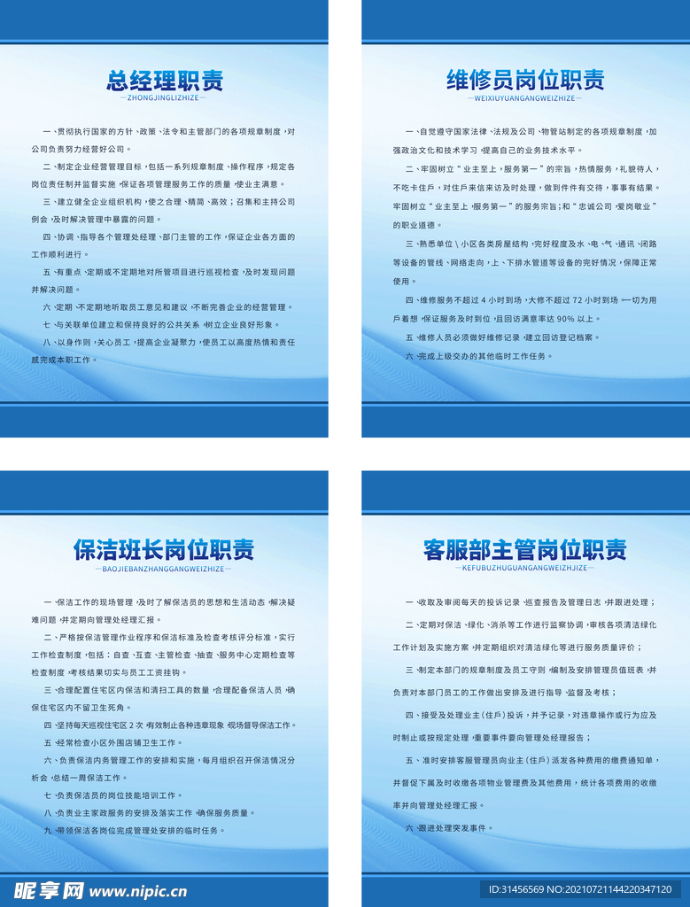 岗位职责