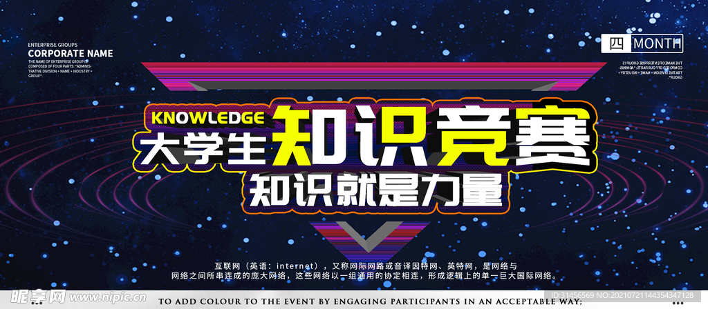 知识竞赛