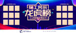龙虎榜