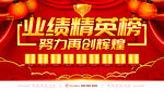 业绩精英榜