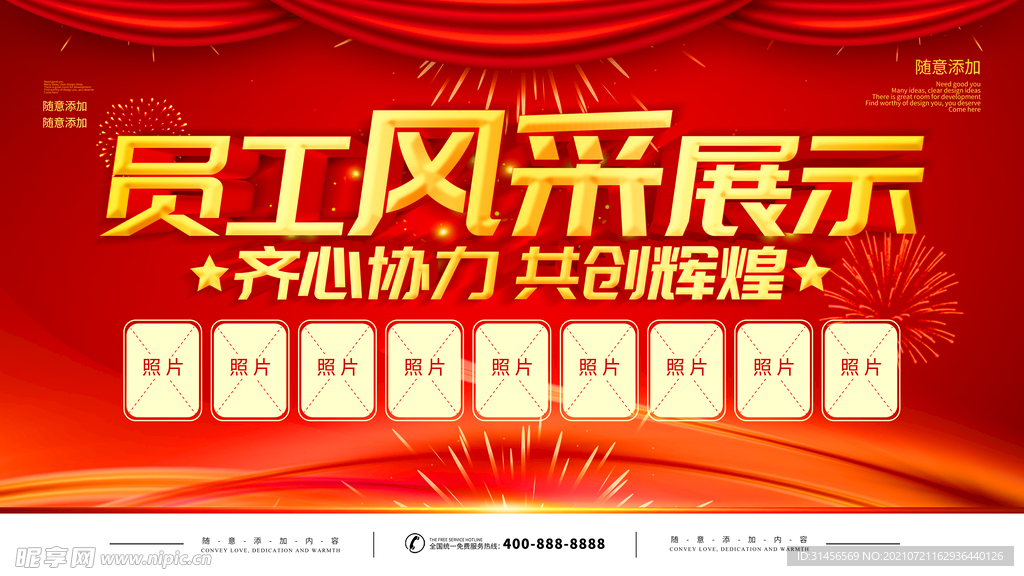 员工风采