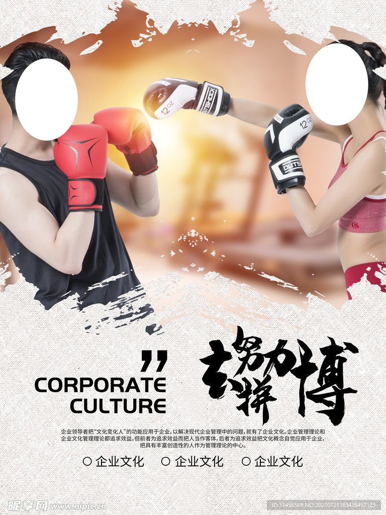 努力拼搏