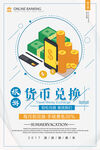 金融货币海报设计